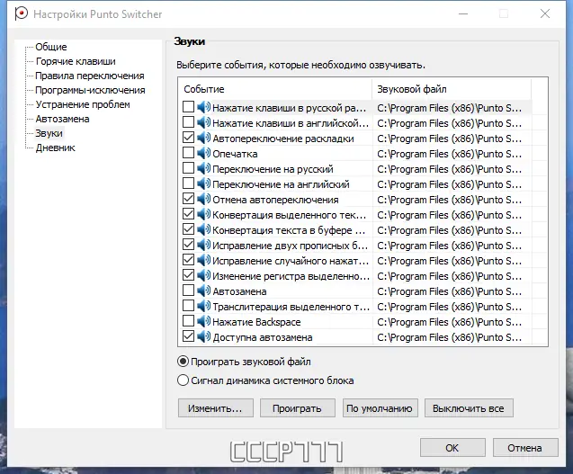 Установка Punto Switcher 4.4.5 Build 539 (2023) РС RePack & Portable by elchupacabra