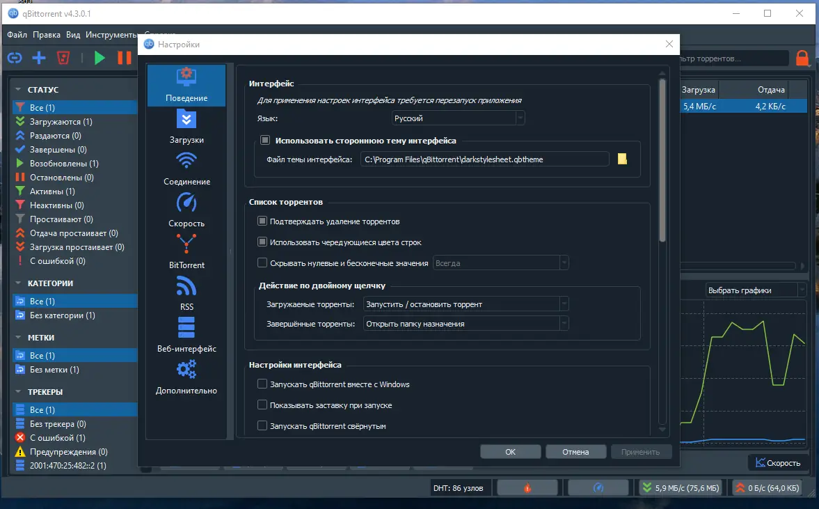 Установка qBittorrent 4.3.1 Stable (2020) PC PortableApps