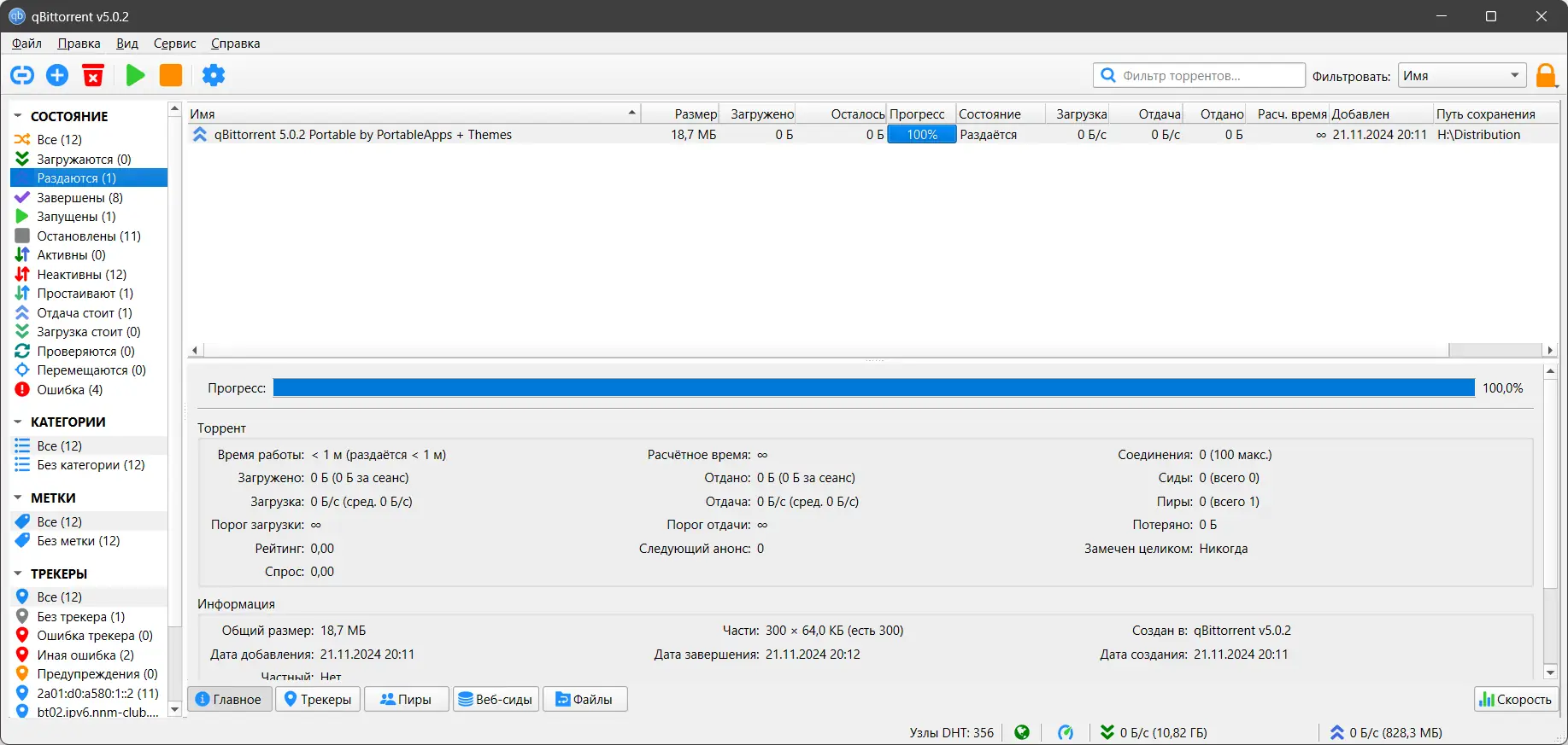 Установка qBittorrent 5.0.2 Portable by PortableApps + Themes (x64) [Multi Ru]