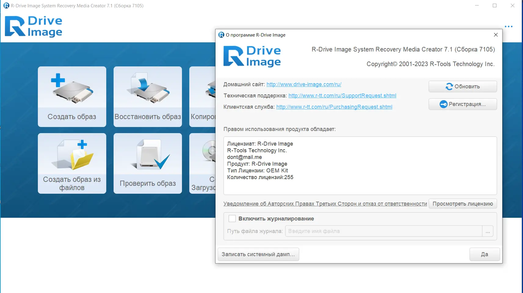 Установка R-Drive Image System Recovery Media Creator 7.1 Build 7105 RePack (& Portable) by KpoJIuK [Multi Ru]