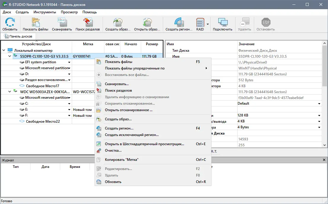 Установка R-Studio Network 9.1 Build 191044 RePack (& Portable) by TryRooM [Multi Ru]