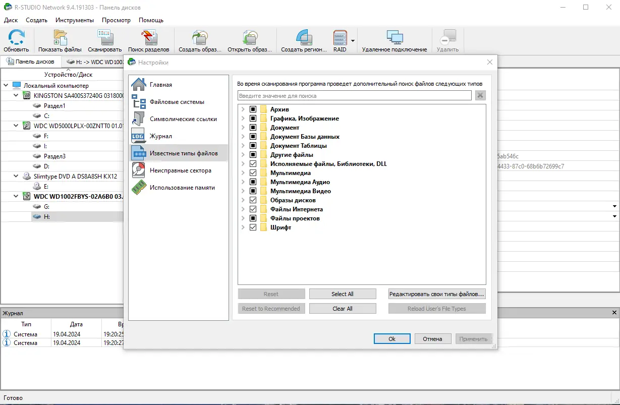 Установка R-Studio Network 9.4 Build 191303 RePack (& Portable) by elchupacabra [Multi Ru]