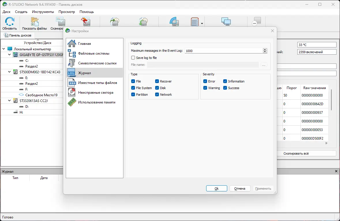 Установка R-Studio Network 9.4 Build 191430 RePack (& Portable) by elchupacabra [Multi Ru]