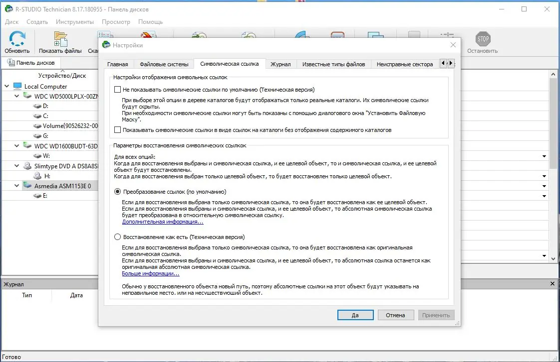Установка R-Studio Network Edition 9.1 Build 191061 (2022) PC RePack & Portable by elchupacabra
