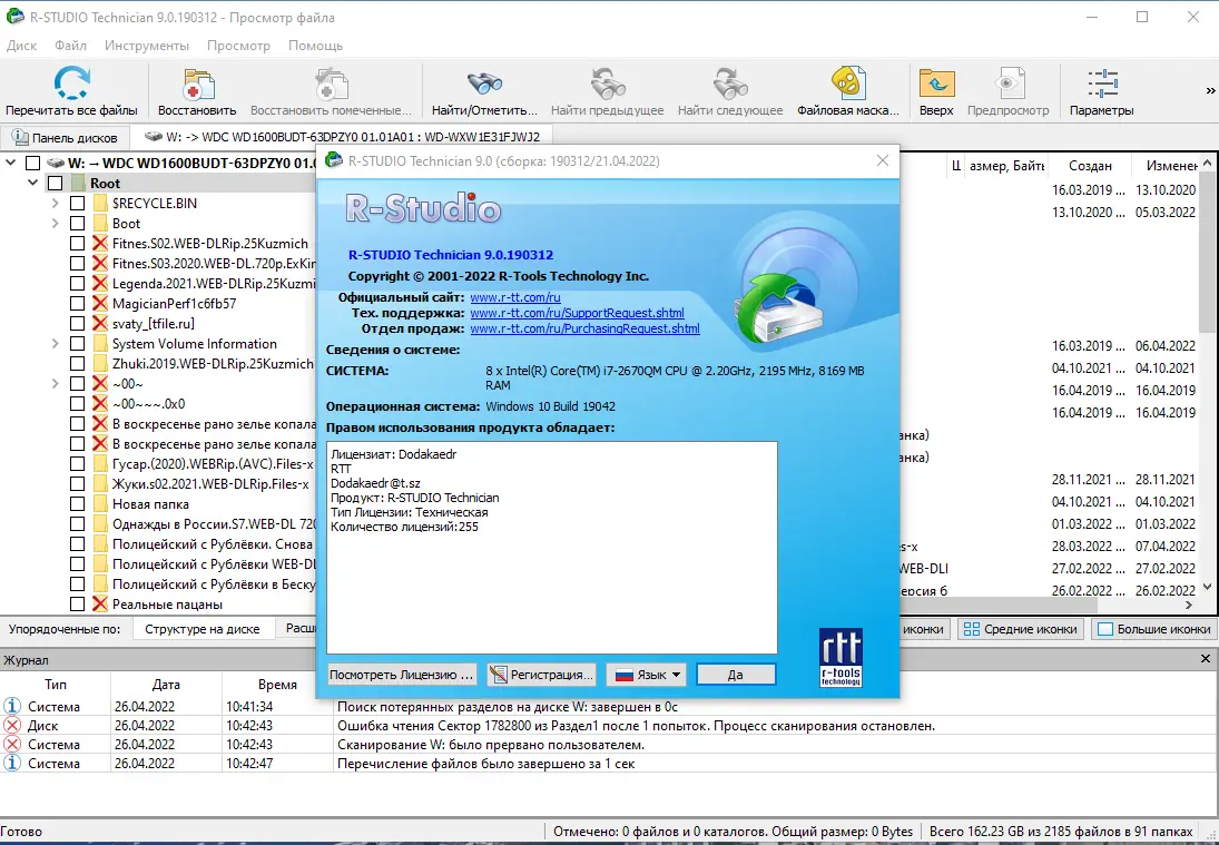 Установка R-Studio Technician 9.2 Build 191115 (2023) PC RePack & Portable by Dodakaedr