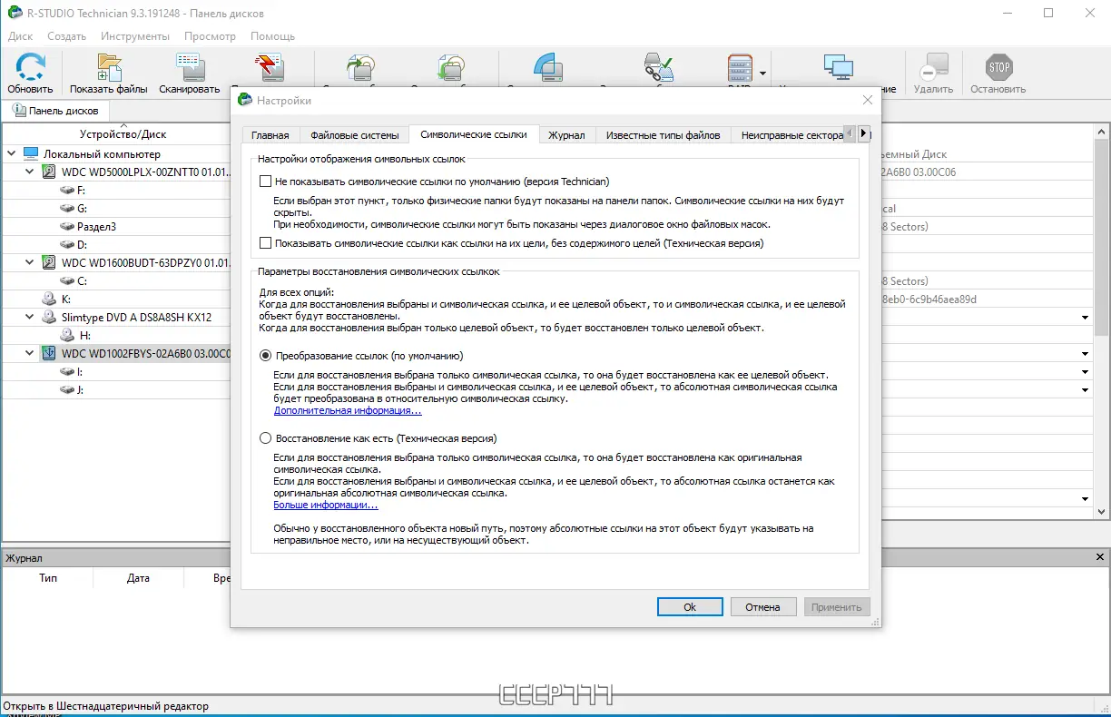 Установка R-Studio Technician 9.3 Build 191248 RePack (& portable) by Dodakaedr [Multi Ru]
