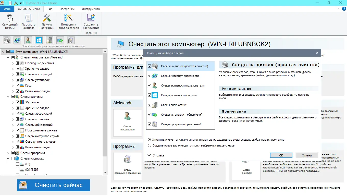 Установка R-Wipe & Clean 20.0.2361 RePack (& Portable) by elchupacabra [Ru En]
