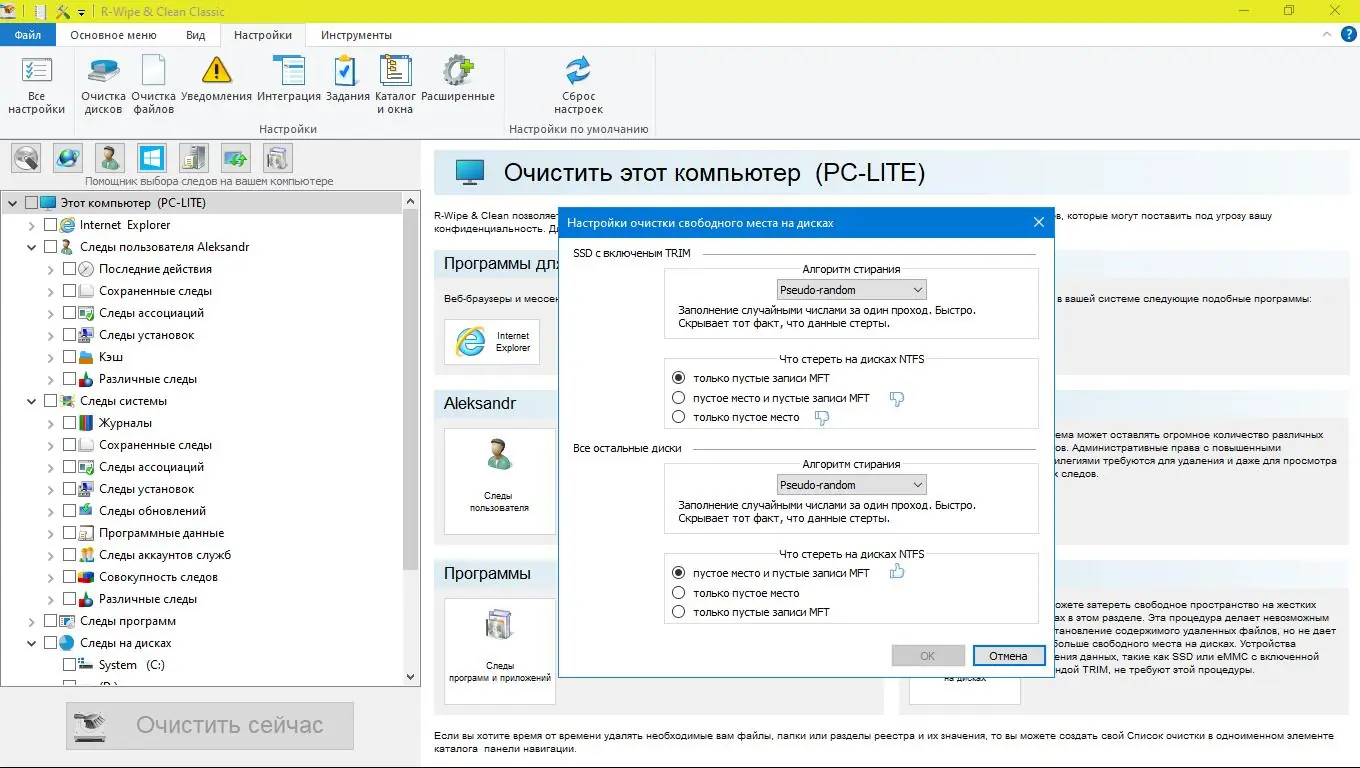 Установка R-Wipe & Clean 20.0.2383 (2022) PC RePack & Portable by elchupacabra