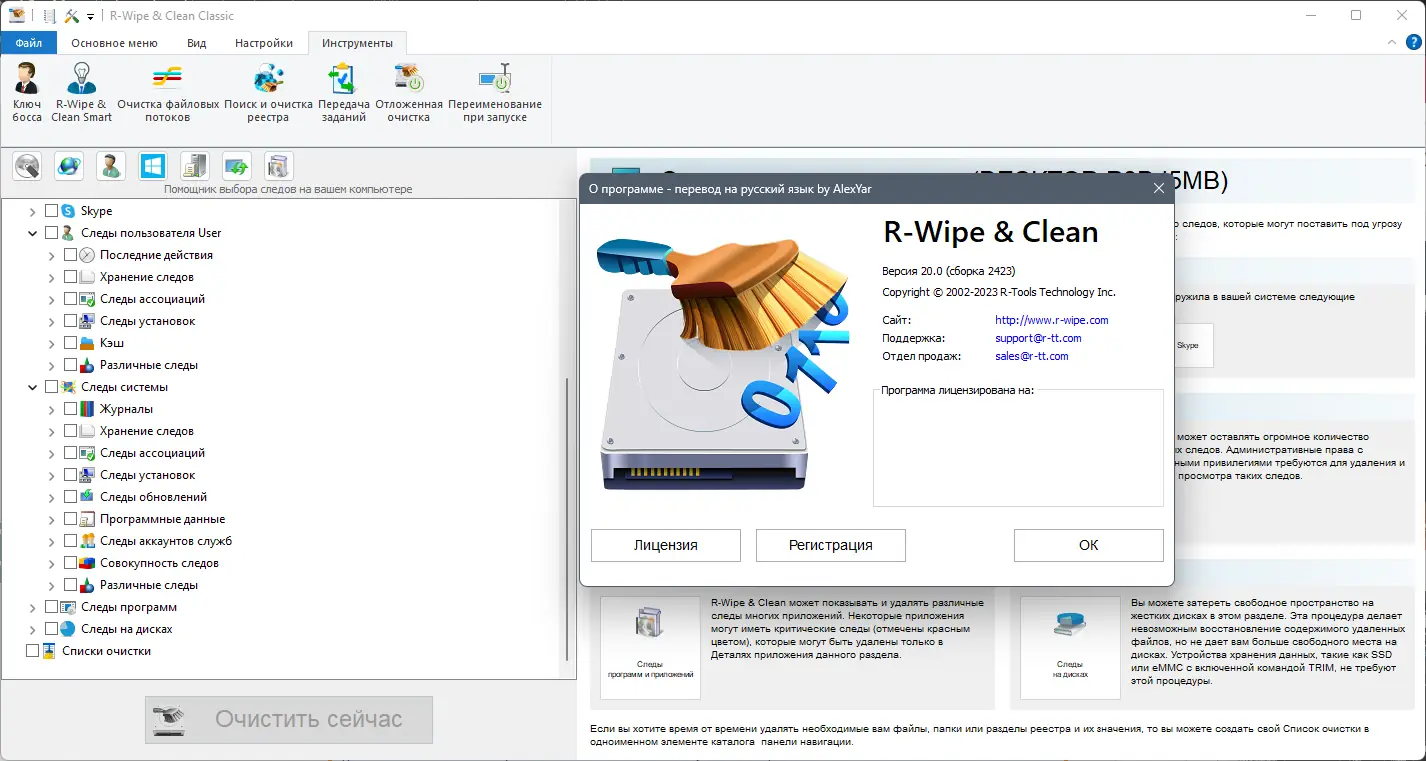 Установка R-Wipe & Clean 20.0.2424 RePack (& Portable) by elchupacabra [Ru En]