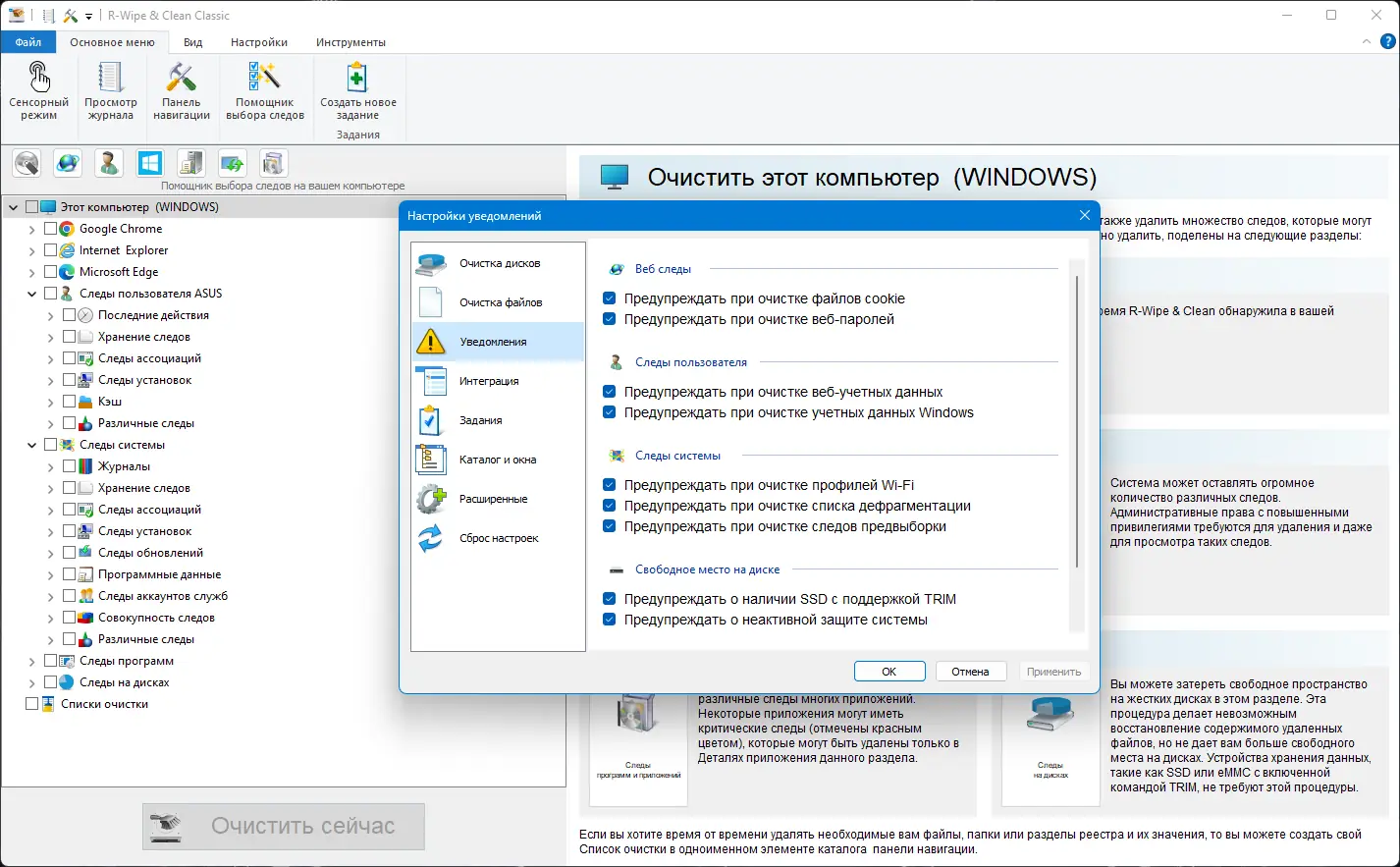 Установка R-Wipe & Clean 20.0.2459 RePack (& Portable) by elchupacabra [Ru En]