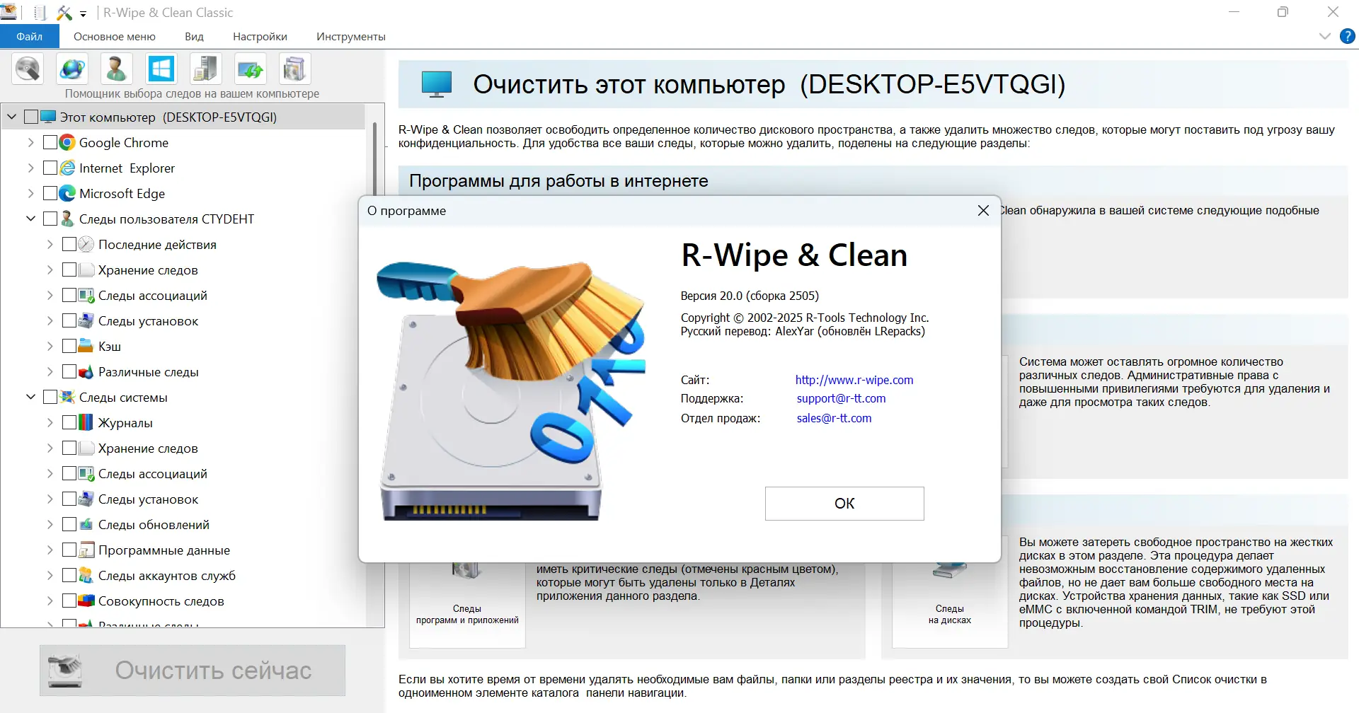 Установка R-Wipe & Clean 20.0.2505 RePack (& Portable) by elchupacabra [Ru En]