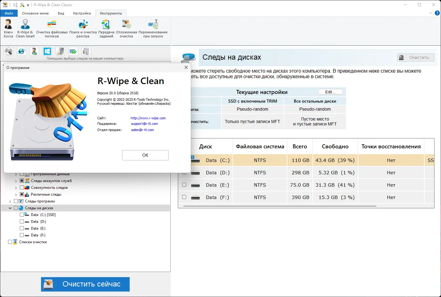 Установка R-Wipe & Clean 20.0.2518 RePack (& Portable) by elchupacabra [Ru En]