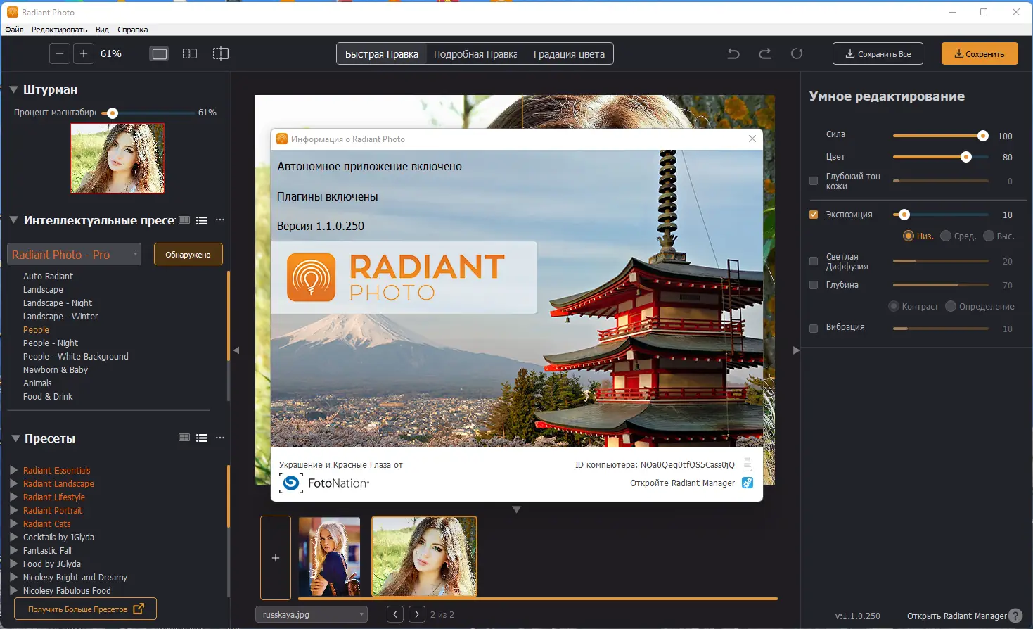 Установка Radiant Photo 1.1.0.250 RePack (& Portable) by elchupacabra [Multi Ru]