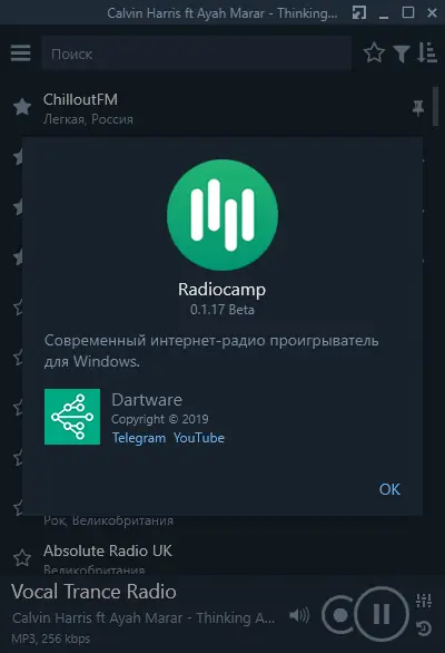 Установка Radiocamp 0.1.19.0 Beta (2019) PC