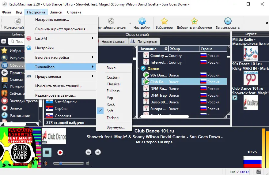 Установка RadioMaximus 2.29.2 (2021) PC RePack & Portable by elchupacabra
