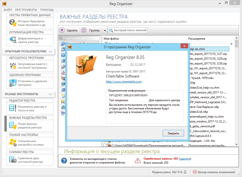 Установка Reg Organizer 8.05 Final (2018) Multi Русский