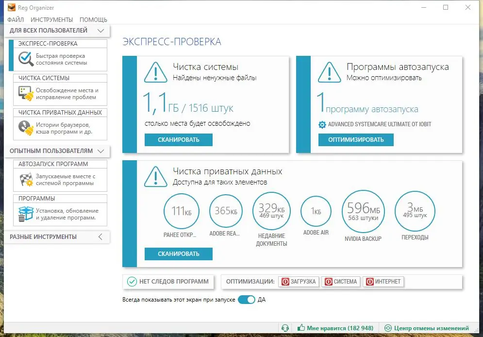 Установка Reg Organizer 8.56 (2020) PC RePack & Portable by TryRooM
