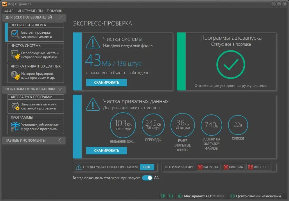 Установка Reg Organizer 8.75 Final (2021) PC + Portable