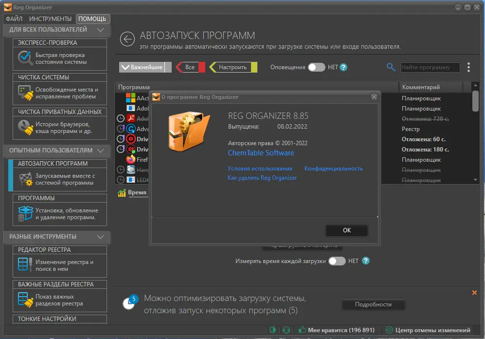 Установка Reg Organizer 8.85 RePack (& Portable) by Dodakaedr [Multi Ru]