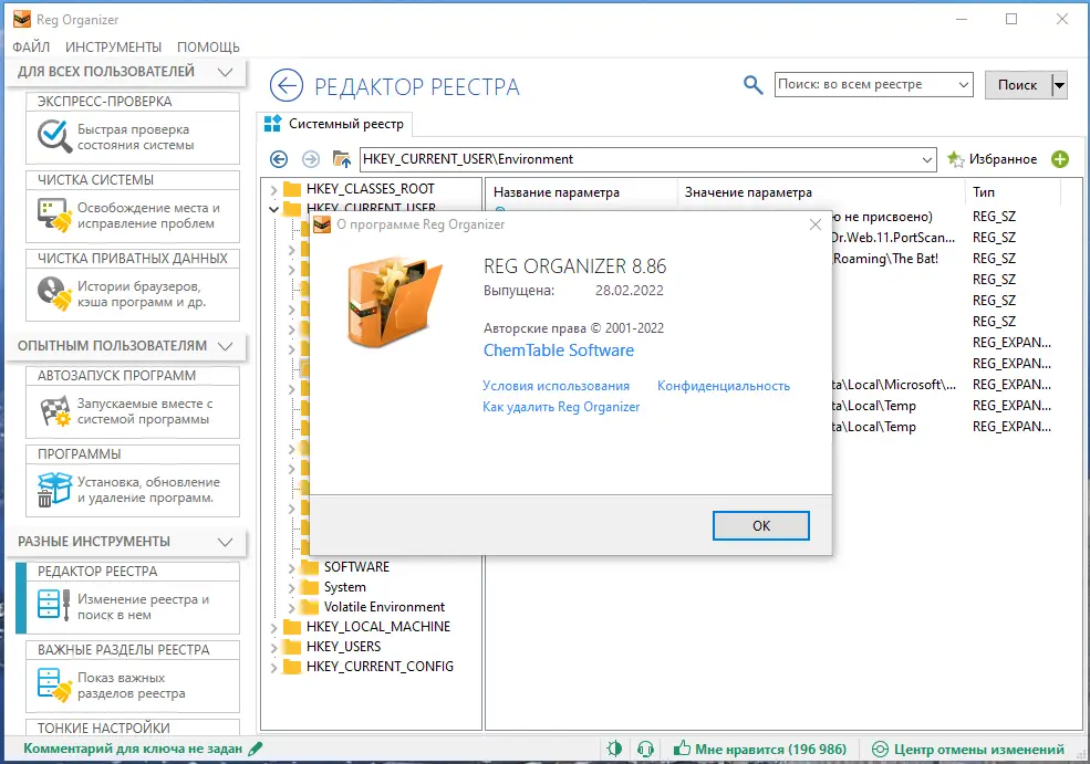 Установка Reg Organizer 8.86 RePack (& Portable) by TryRooM [Multi Ru]