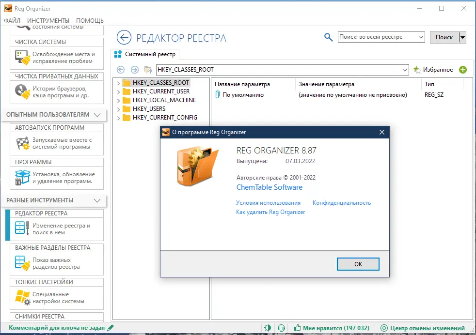 Установка Reg Organizer 8.87 RePack (& Portable) by KpoJIuK [Multi Ru]