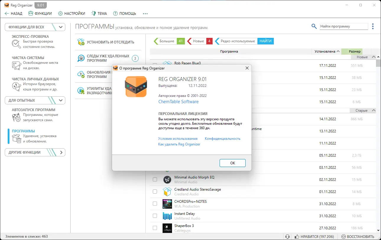 Установка Reg Organizer 9.01 RePack (& Portable) by Dodakaedr (18.11.2022) [Multi Ru]