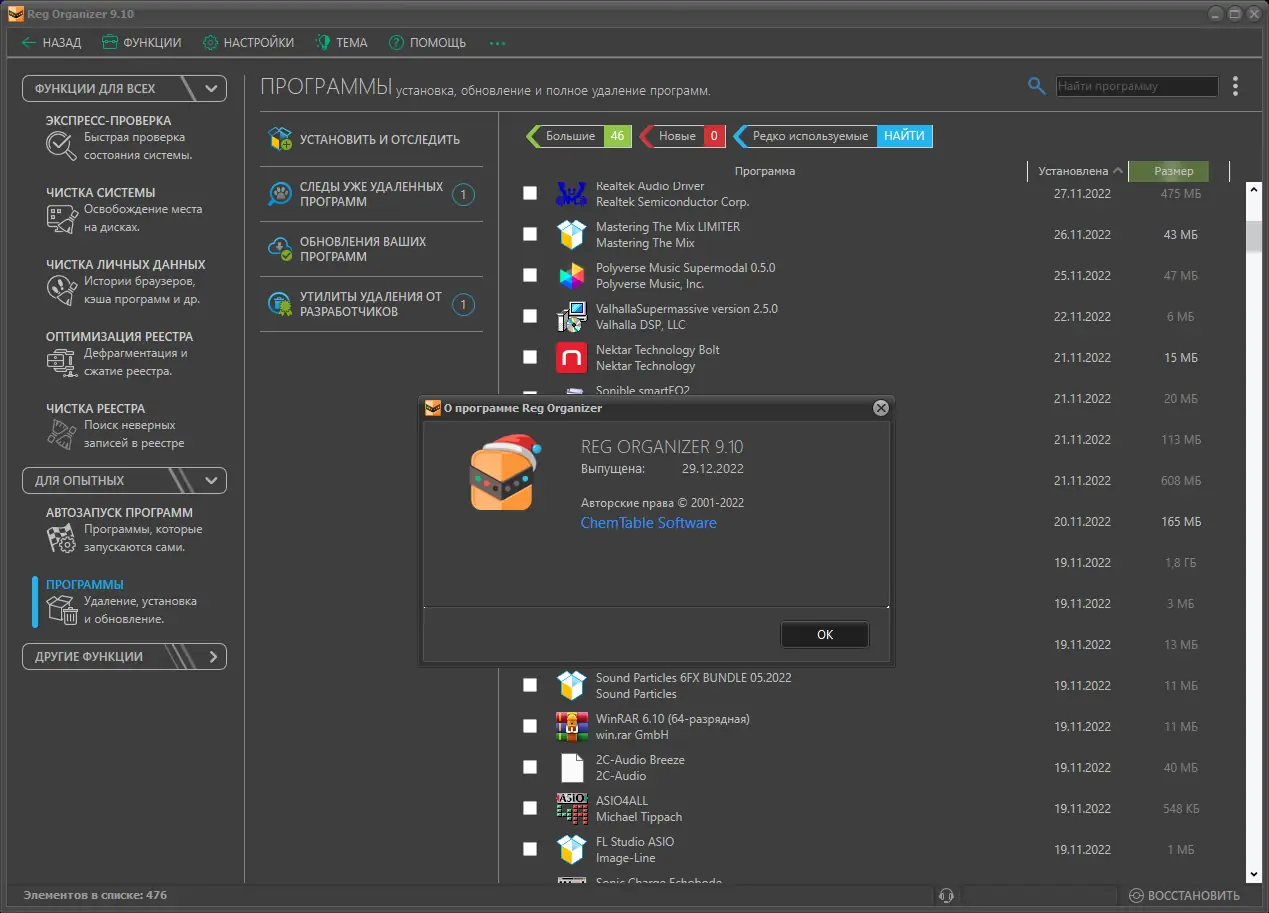 Установка Reg Organizer 9.10 RePack (& Portable) by elchupacabra [Multi Ru]