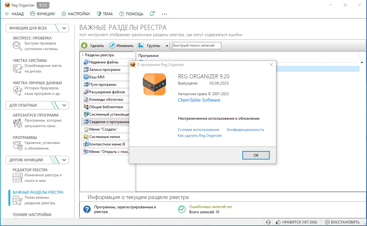 Установка Reg Organizer 9.20 RePack (& Portable) by TryRooM [Multi Ru]