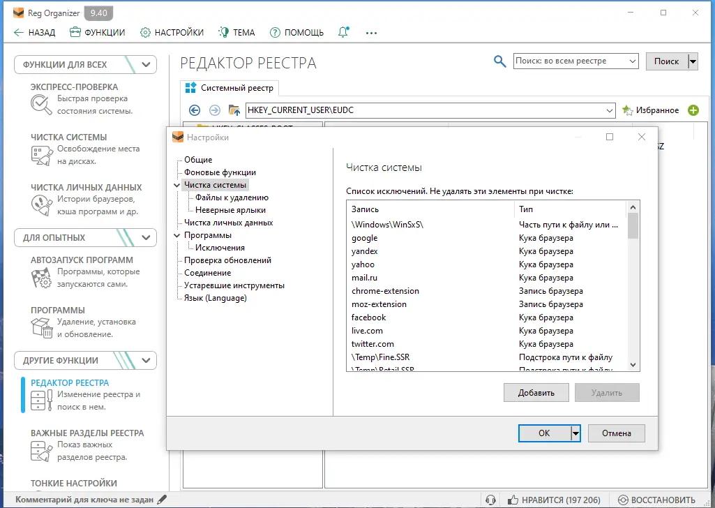 Установка Reg Organizer 9.40 (07.02.2024) RePack (& Portable) by KpoJIuK [Multi Ru]