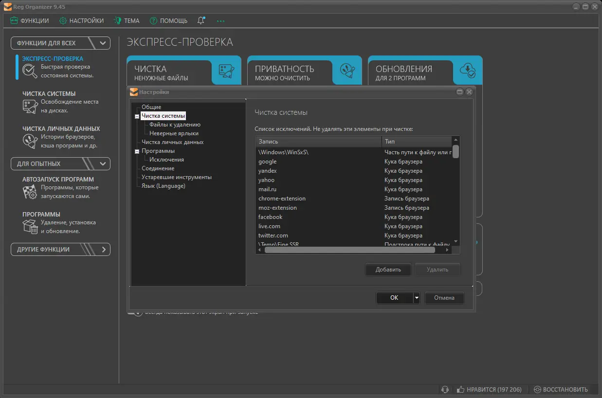 Установка Reg Organizer 9.45 RePack (& Portable) by KpoJIuK [Multi Ru]