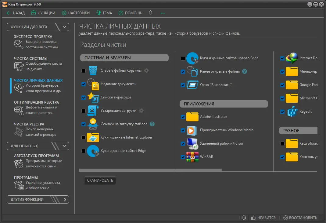Установка Reg Organizer 9.60 RePack (& Portable) by elchupacabra [Multi Ru]