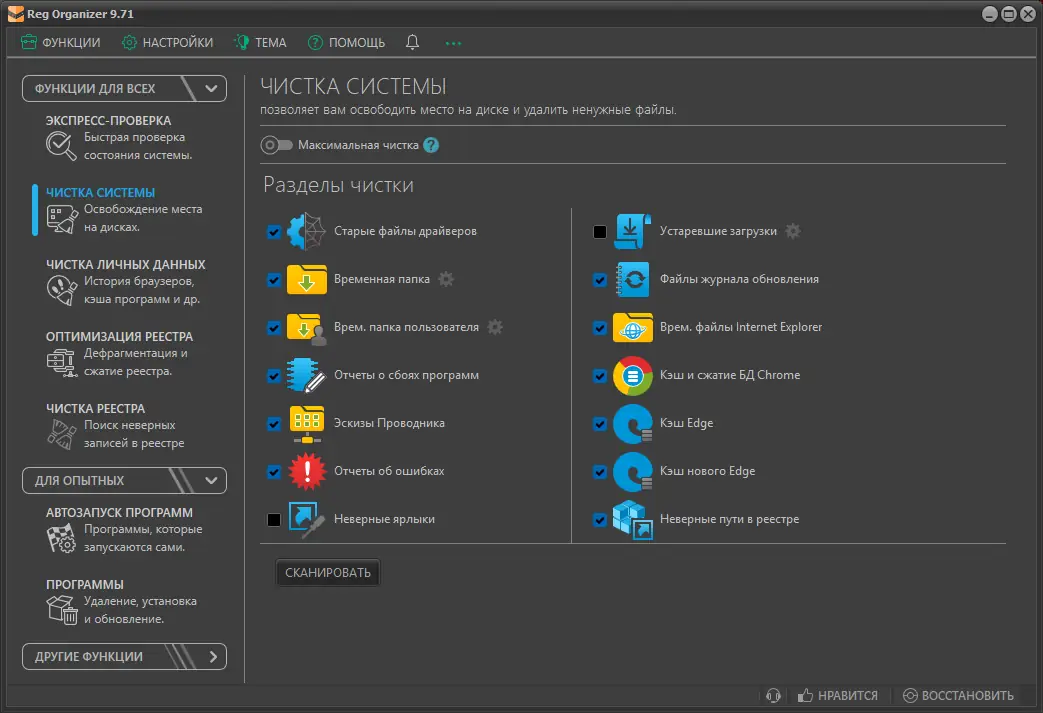 Установка Reg Organizer 9.71 RePack (& Portable) by elchupacabra [Multi Ru]