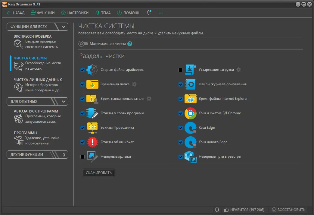 Установка Reg Organizer 9.71 RePack (& Portable) by KpoJIuK [Multi Ru]