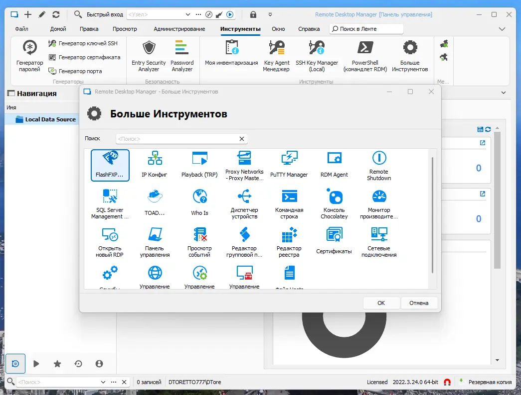 Установка Remote Desktop Manager Enterprise 2022.3.24.0 Portable by FC Portables [Multi Ru]