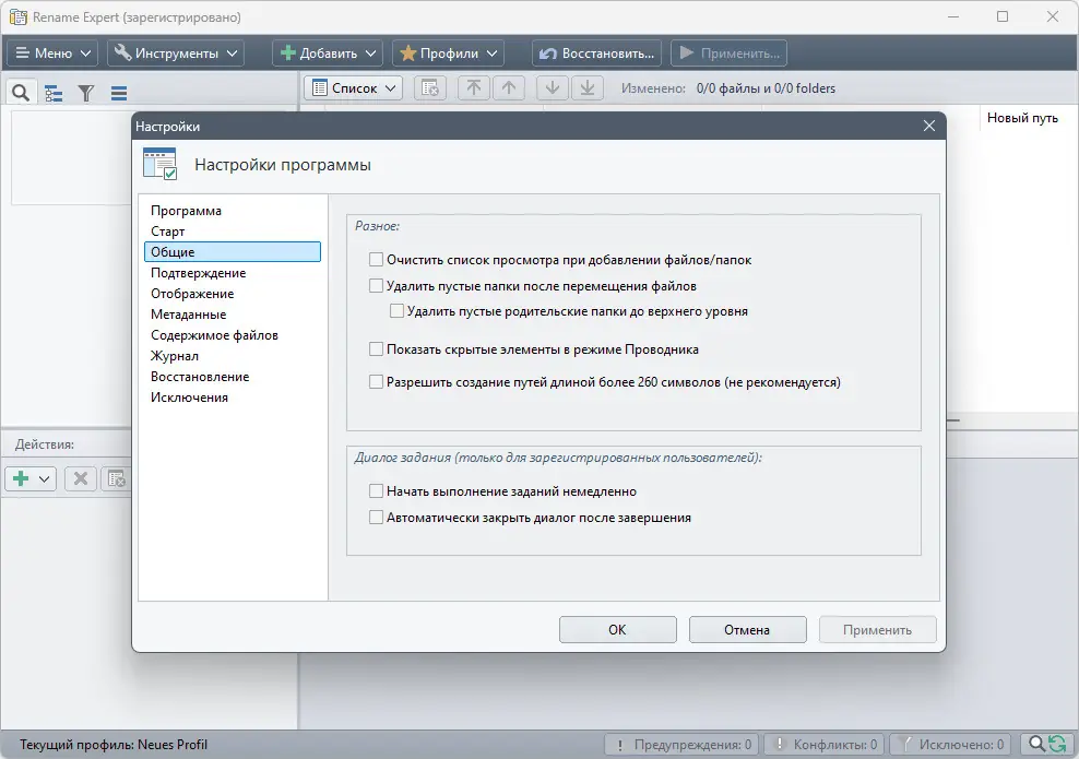 Установка Rename Expert 5.31.7 (2024) PC RePack & Portable by elchupacabra