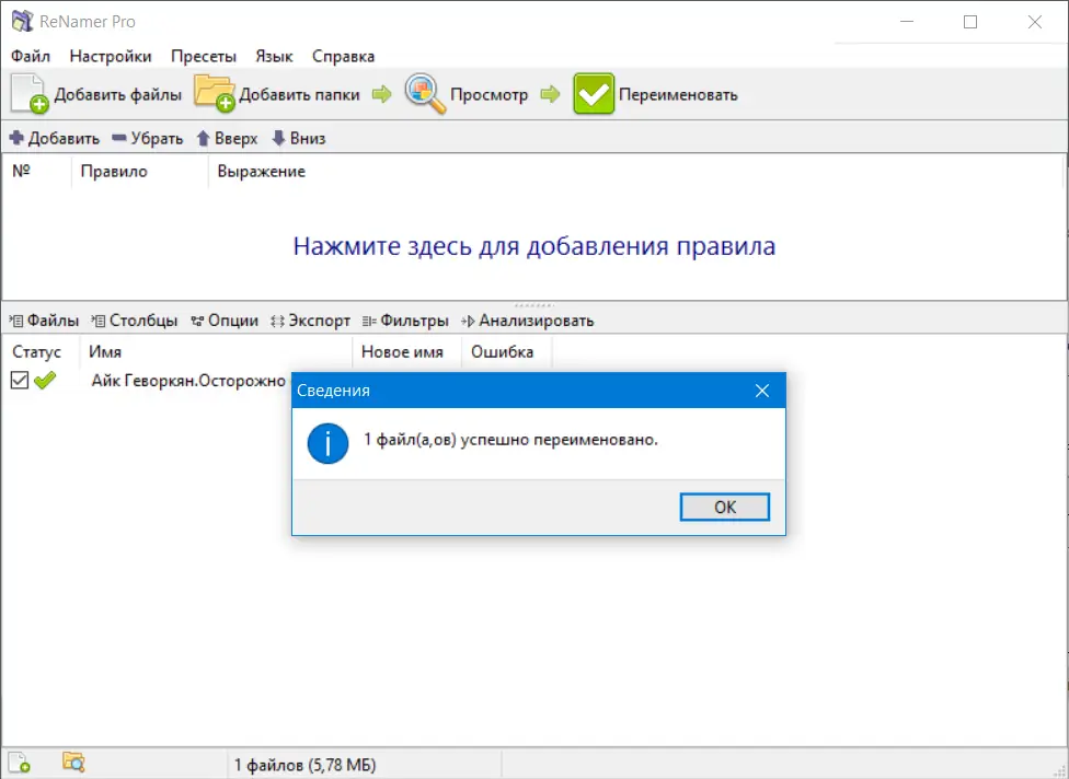 Установка ReNamer Pro 7.2 (2020) PC