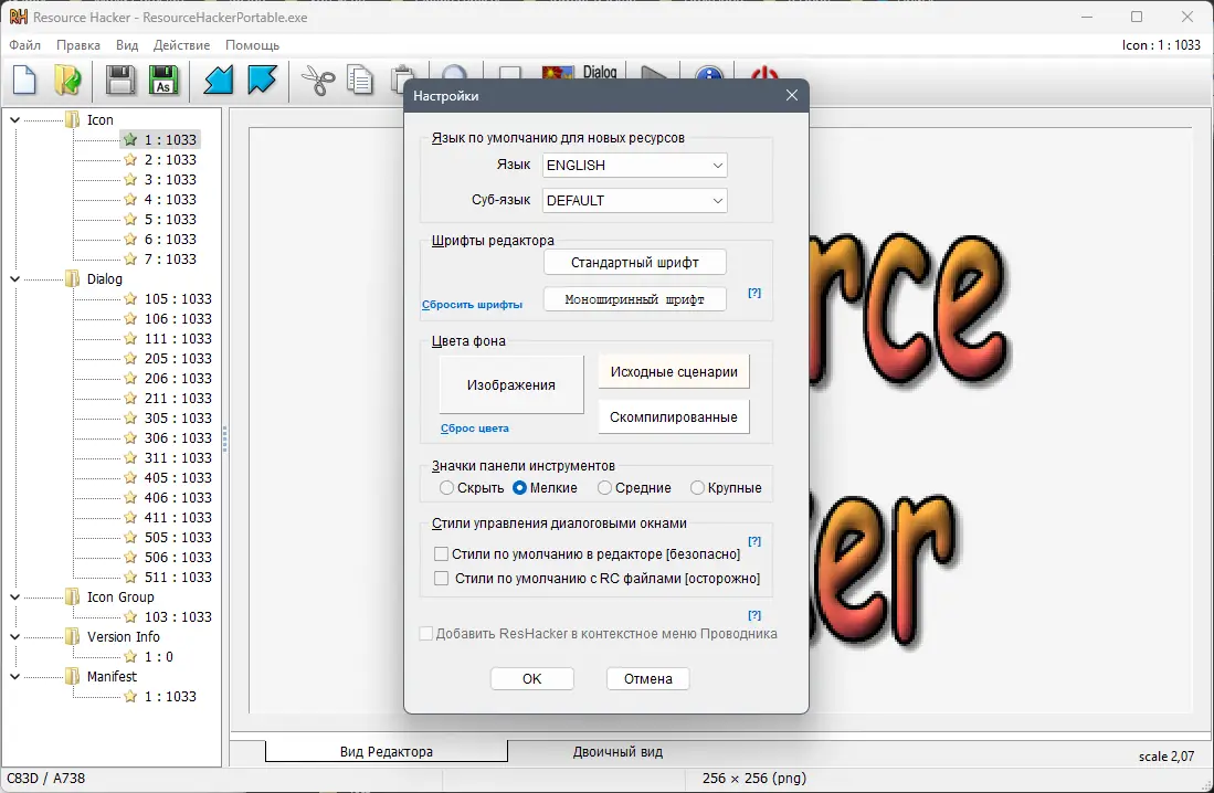Установка Resource Hacker 5.2.3.379 RePack (& Portable) by elchupacabra [Ru En]