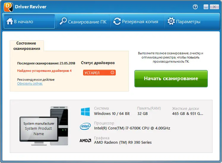 Установка ReviverSoft Driver Reviver 5.33.3.2 (2020) PC RePack & Portable by elchupacabra
