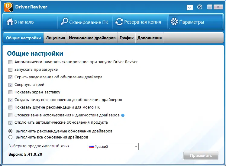 Установка ReviverSoft Driver Reviver 5.41.0.20 RePack (& Portable) by TryRooM [Ru En]