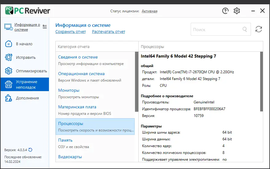 Установка ReviverSoft PC Reviver 4.0.3.4 RePack (& Portable) by elchupacabra [Multi Ru]