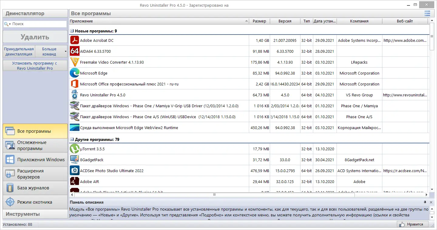 Установка Revo Uninstaller Pro 4.5.0 RePack (& Portable) by TryRooM [Multi Ru]
