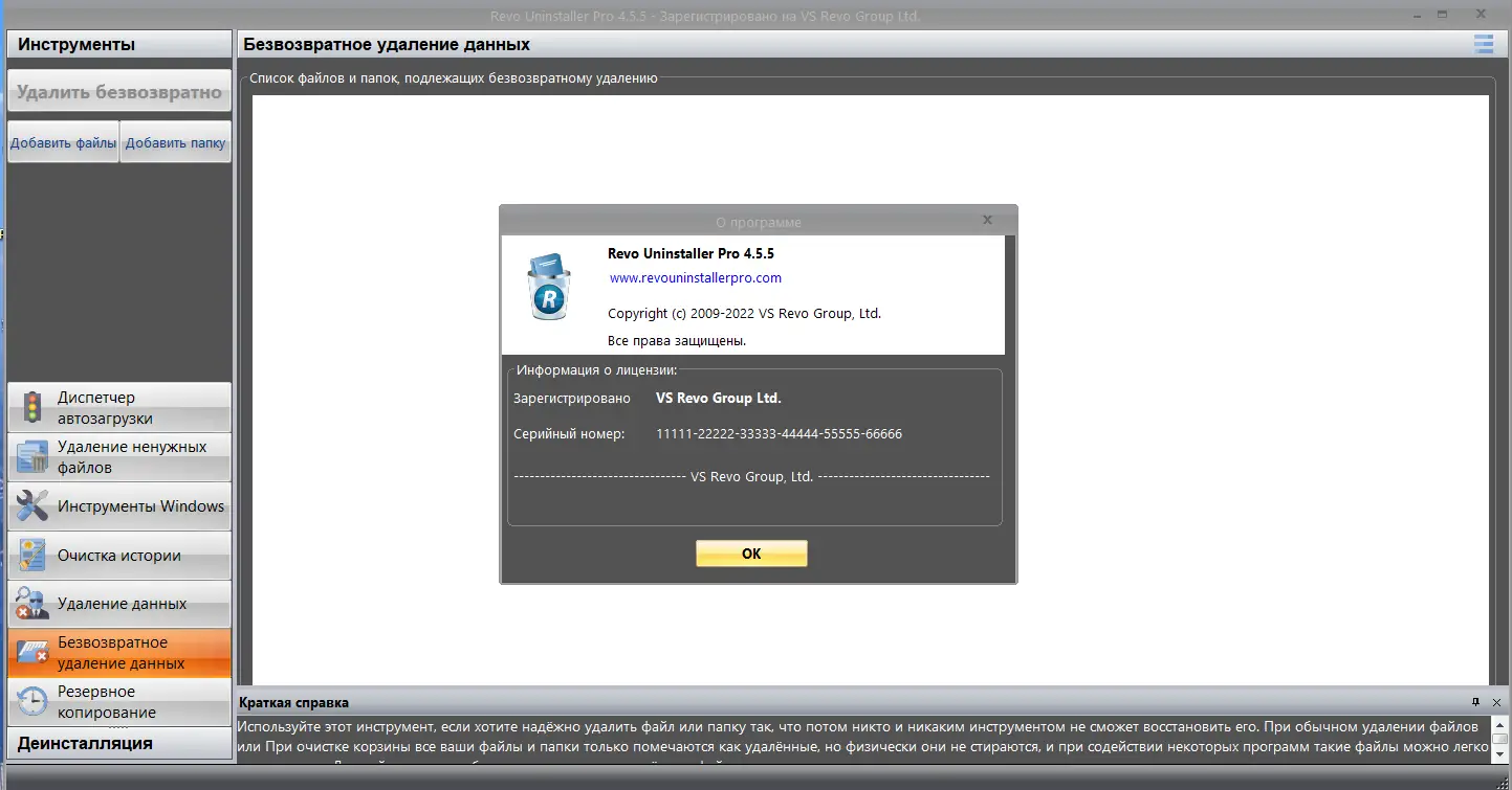 Установка Revo Uninstaller Pro 4.5.5 RePack (& Portable) by elchupacabra [Multi Ru]