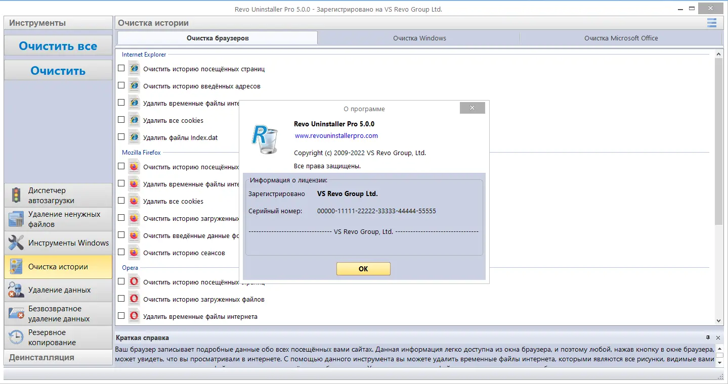 Установка Revo Uninstaller Pro 5.0.0 RePack (& Portable) by elchupacabra [Multi Ru]