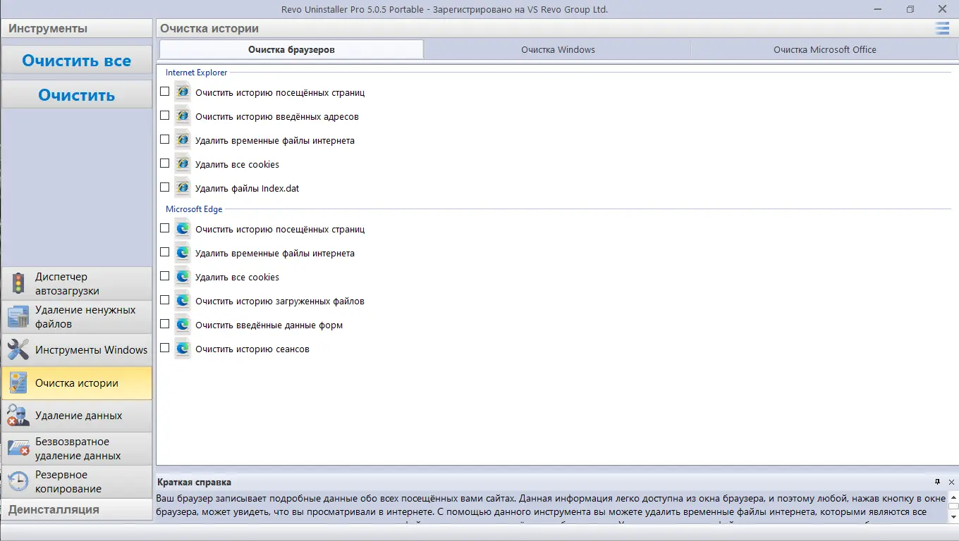 Установка Revo Uninstaller Pro 5.0.5 RePack (& Portable) by elchupacabra [Multi Ru]