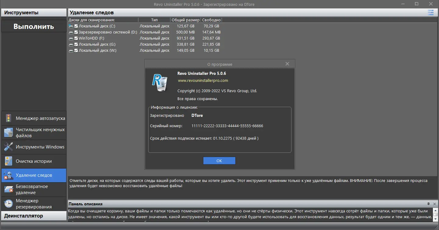 Установка Revo Uninstaller Pro 5.0.6 RePack (& Portable) by Dodakaedr [Multi Ru]