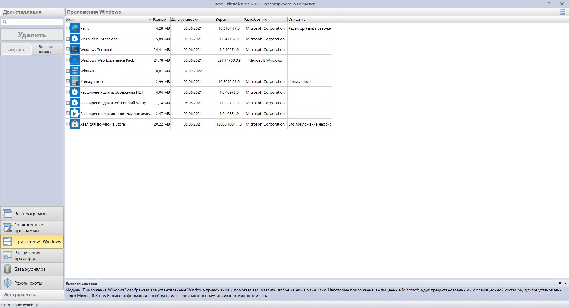 Установка Revo Uninstaller Pro 5.0.7 RePack (& Portable) by TryRooM [Multi Ru]