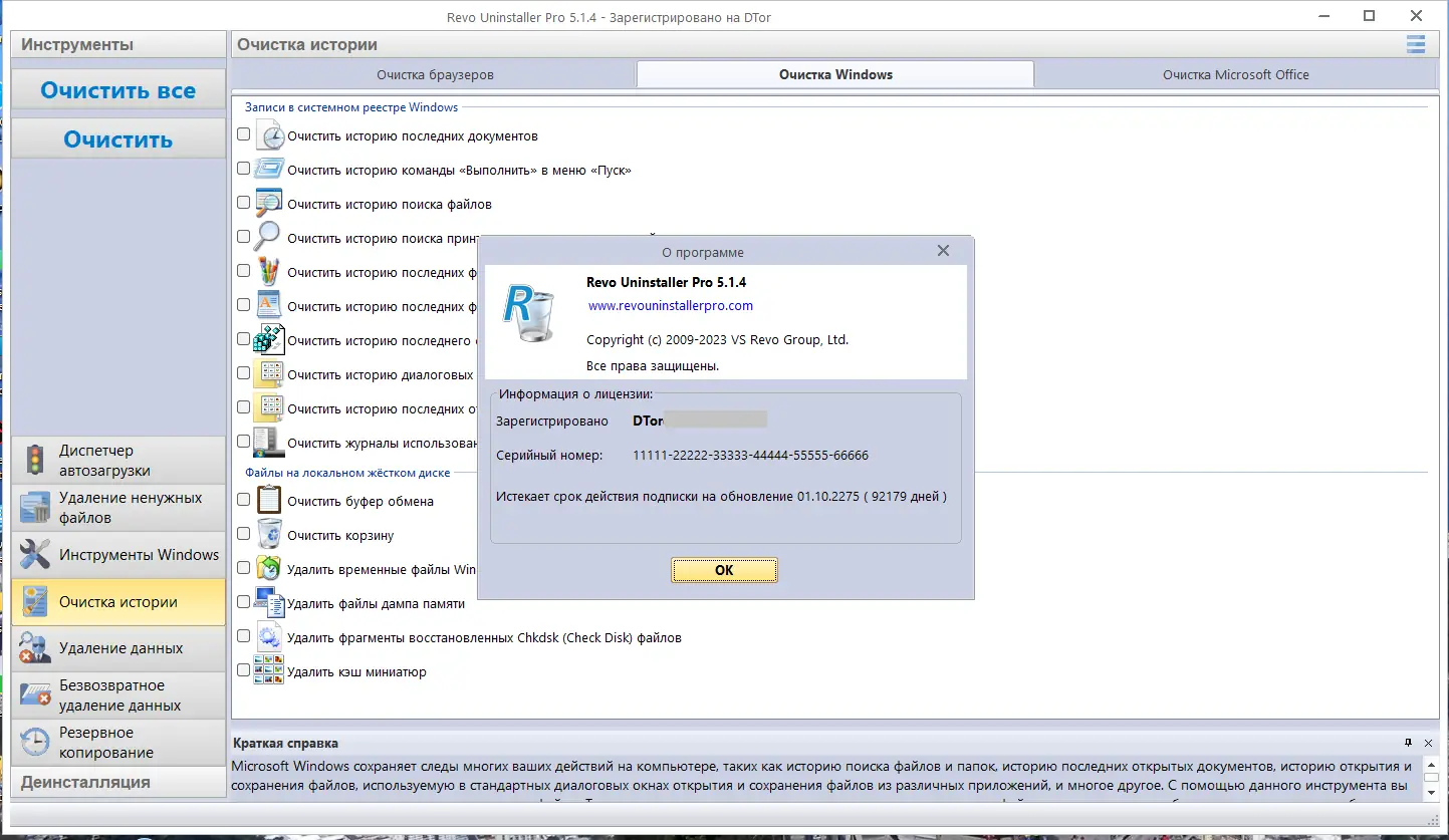 Установка Revo Uninstaller Pro 5.1.4 RePack (& Portable) by TryRooM [Multi Ru]