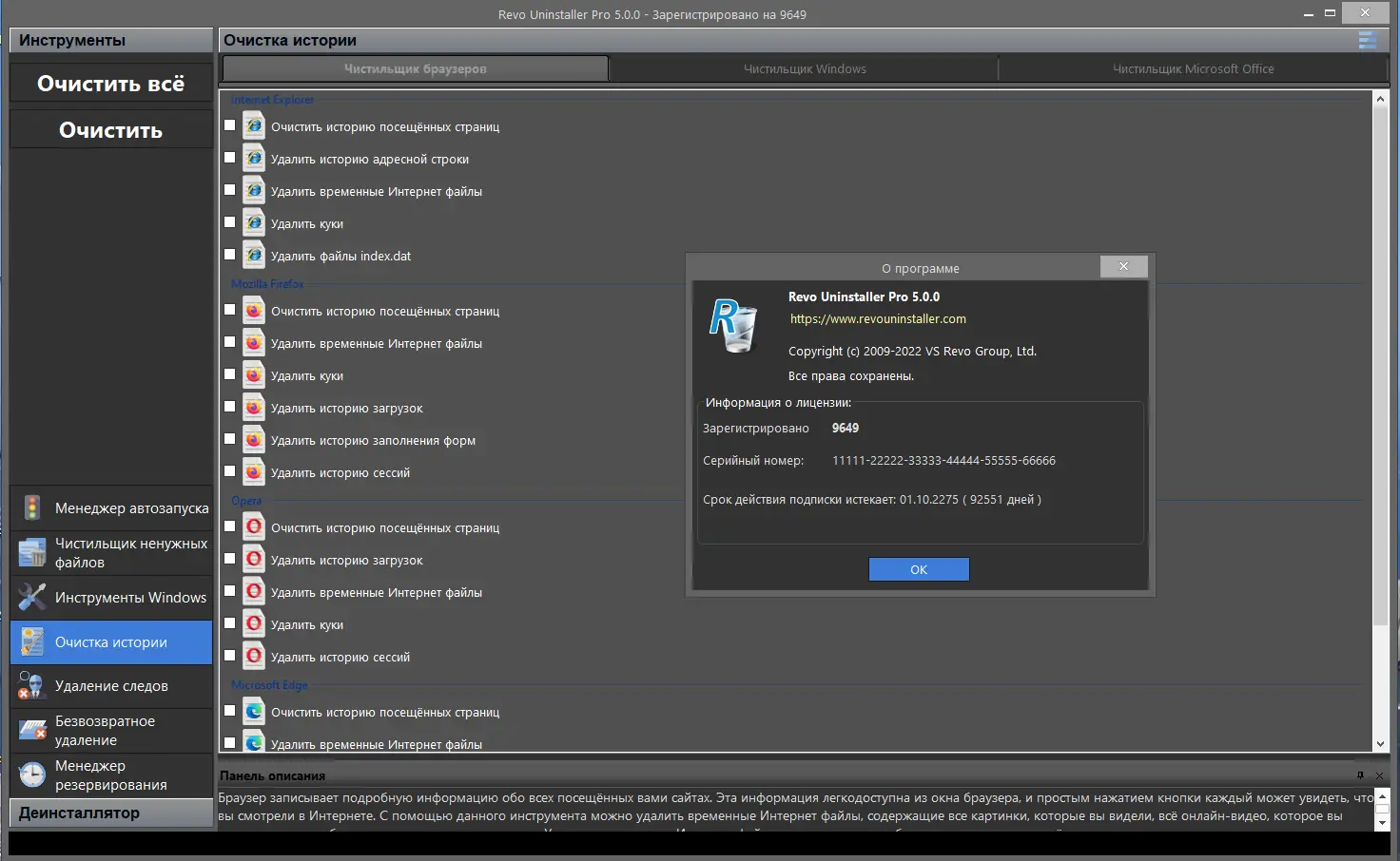 Установка Revo Uninstaller Pro 5.1.5 (2023) РС RePack & Portable by Dodakaedr