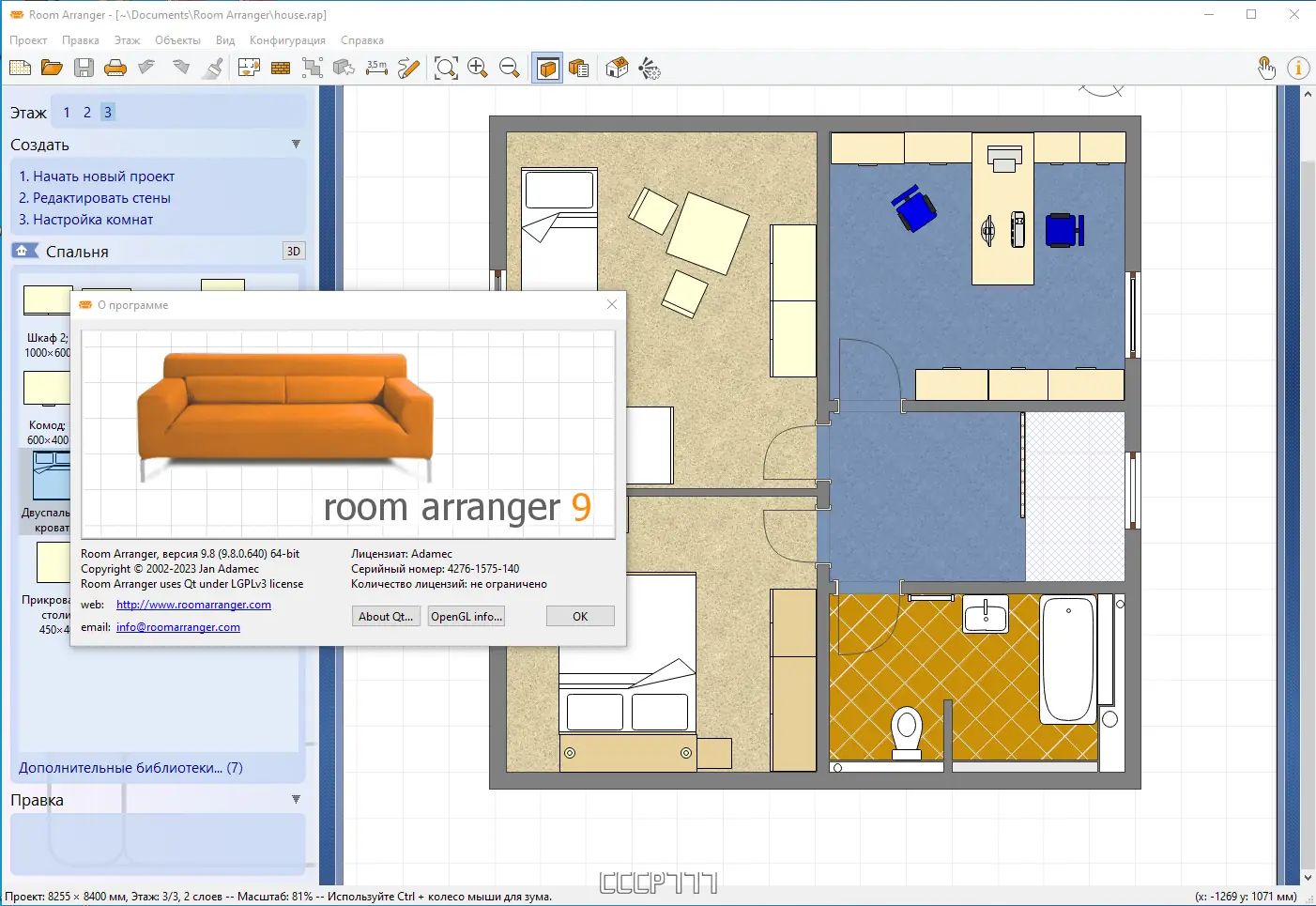 Установка Room Arranger 9.8.0.640 RePack (& Portable) by TryRooM [Multi Ru]