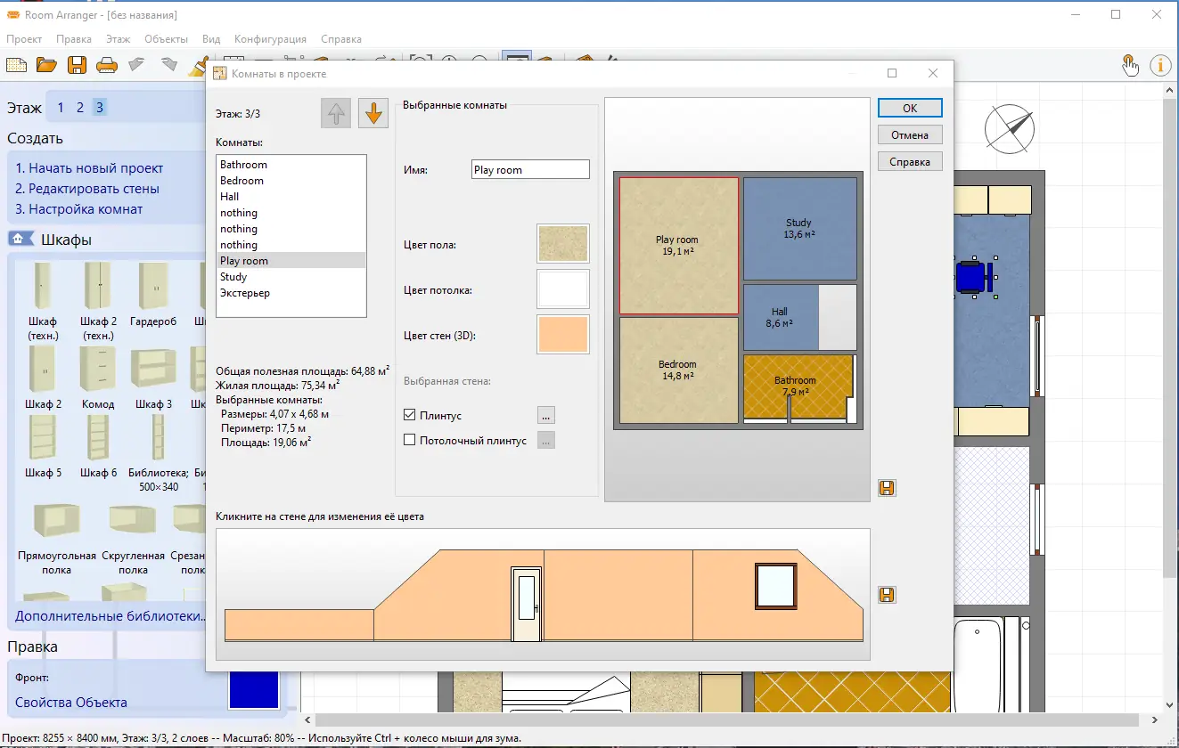 Установка Room Arranger 9.8.1.641 (x64) RePack (& Portable) by elchupacabra [Multi Ru]